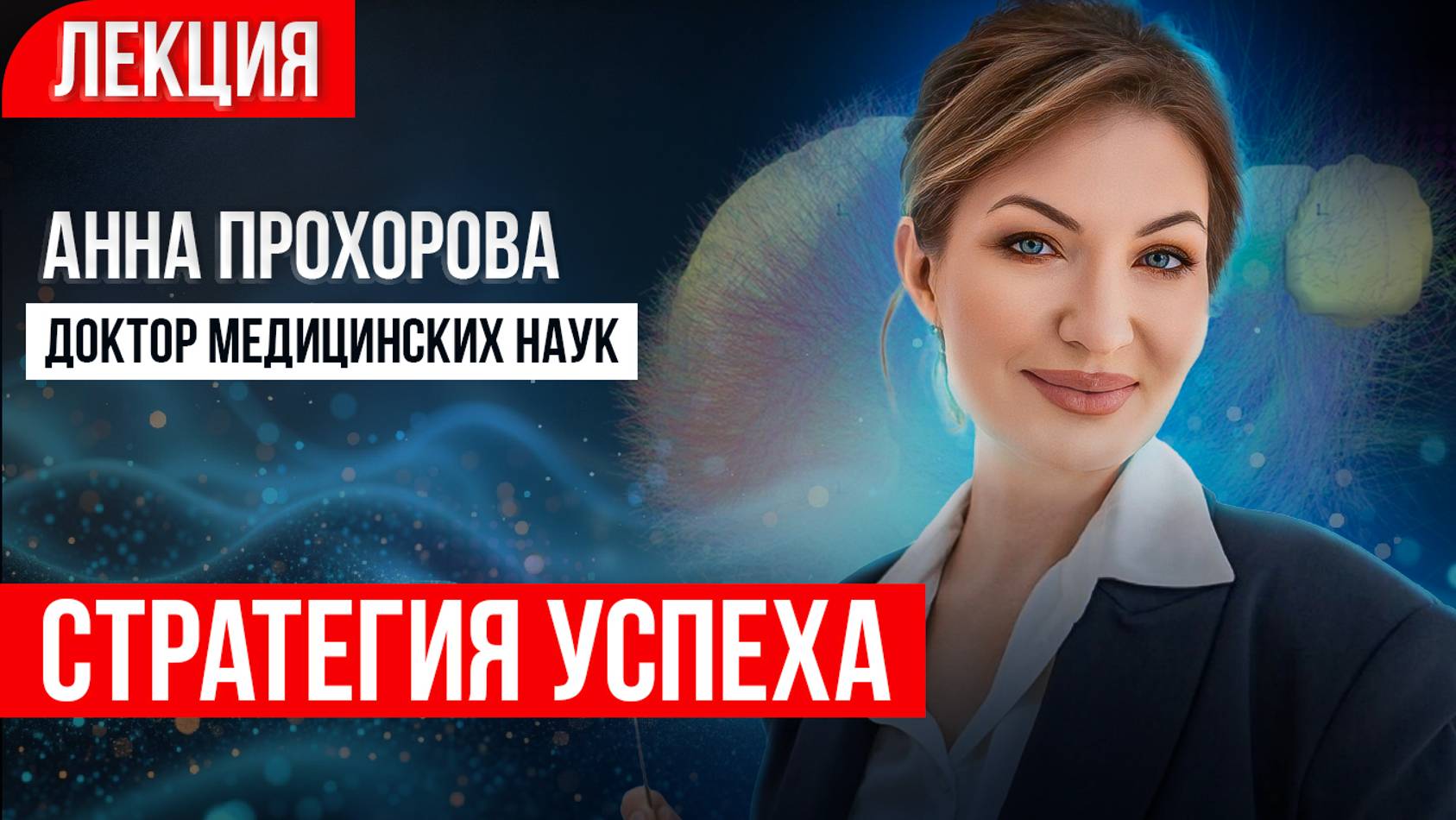 Как стать успешным? Формула успеха и принципы успешности. Анна Прохорова смотреть онлайн