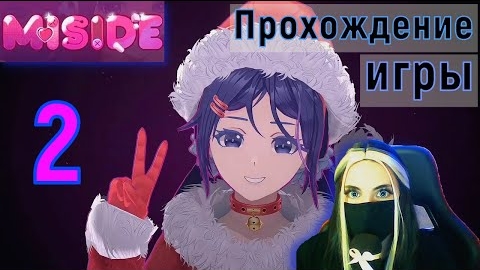 Прохождение Игры miside На Русском ► Часть 2 смотреть онлайн