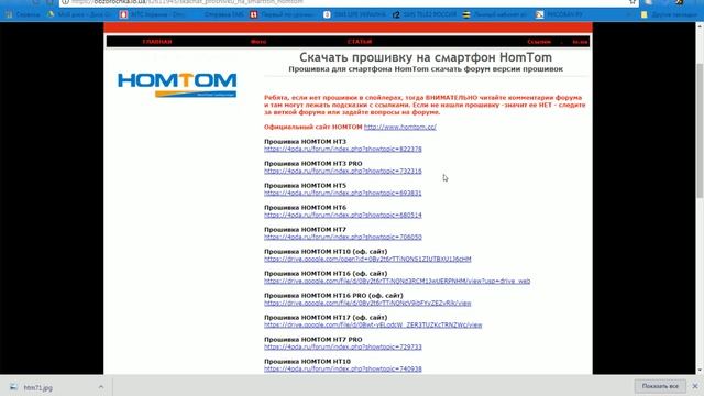Прошивка Homtom скачать прошивку официальный сайт
