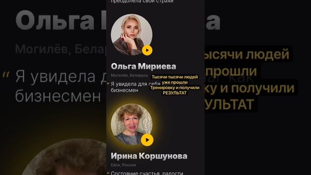 Ольга: Я получила свой результат