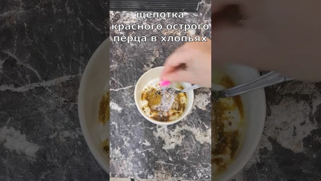 Легкий Соус Карри для рыбы. Отлично подходит для жирной рыбы #shorts смотреть онлайн