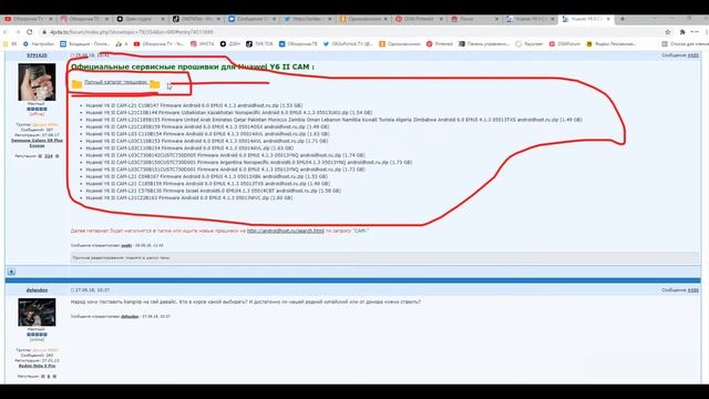 Где скачать прошивку на Huawei Y6 II CAM L21 ?