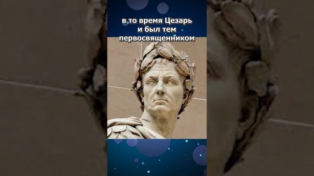 Самый длинный год в истории #shorts #история #цезарь #календарь смотреть онлайн