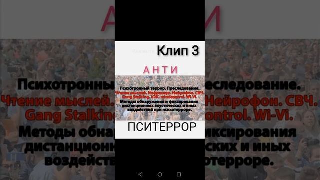 Пситеррор. Гангсталкинг. V2K. МК УЛЬТРА. смотреть онлайн