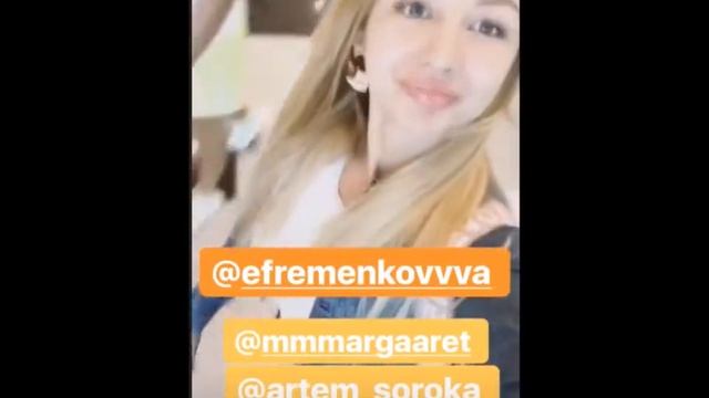 Артем Сорока и Марго Овсянникова в сторис 09 08 2018 смотреть онлайн