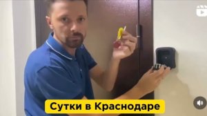 Сутки в Краснодаре