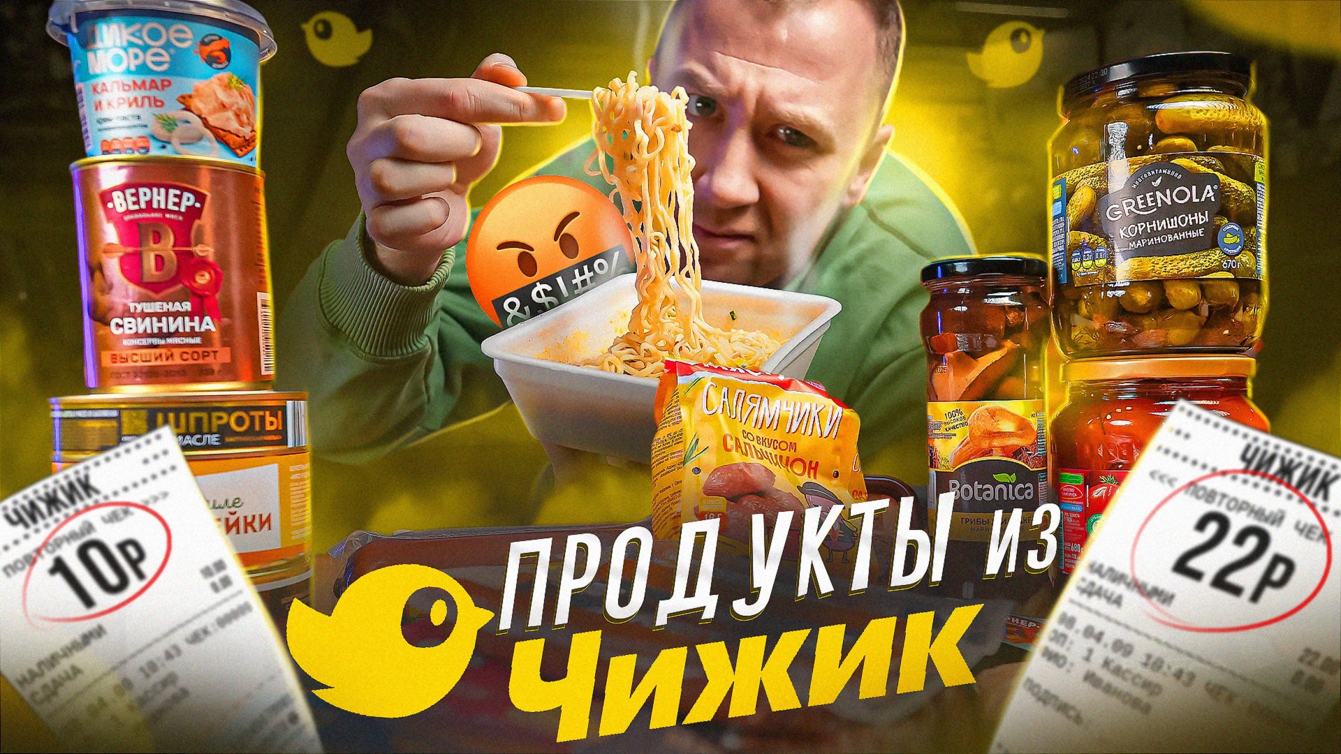 19 САМЫХ ДЕШЕВЫХ ПРОДУКТОВ из "ЧИЖИК" | 2025 (2\2) смотреть онлайн