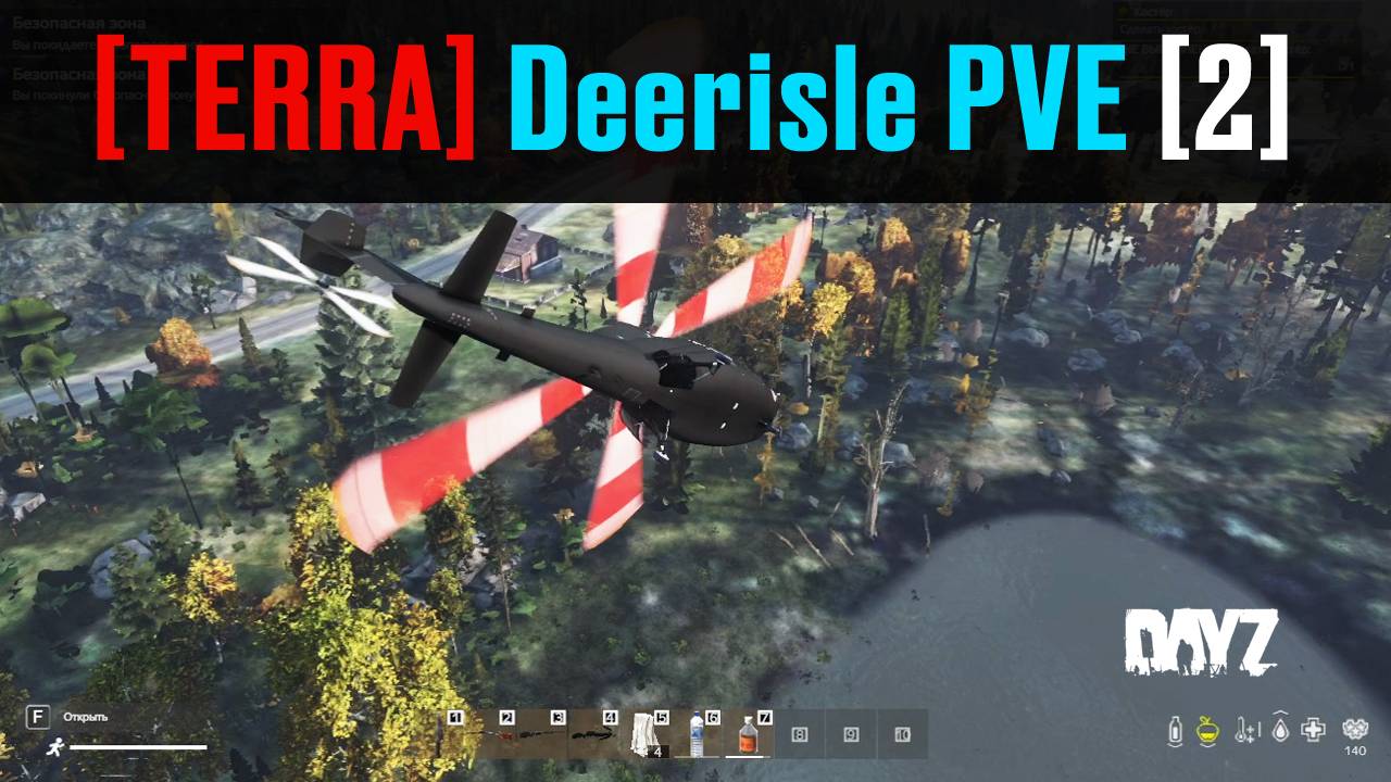 DayZ. [TERRA] Deerisle PVE. День 2. Летаю на вертолёте, обзор торговцев. смотреть онлайн