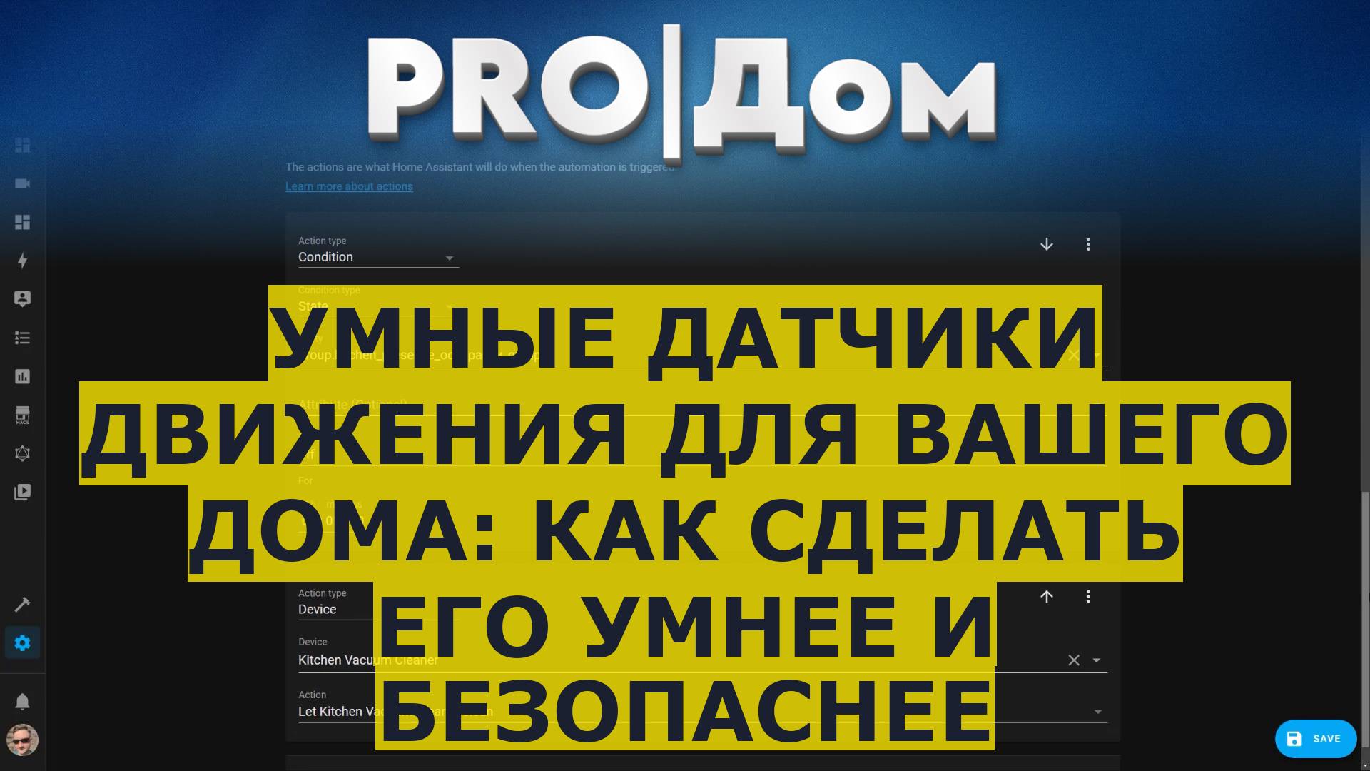 Умные датчики движения для вашего дома: как сделать его умнее и безопаснее смотреть онлайн