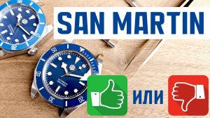 Почему часы San Martin хороши. Обзор SN008C, SN008G и SN0138