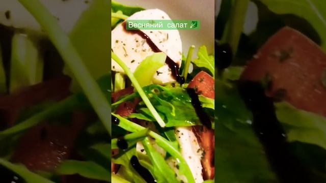 Весняний салат #салат #весна #зелень #овочі #cooking #food #healthy смотреть онлайн
