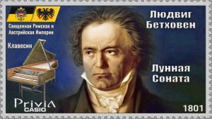 Людвиг Бетховен. Соната №14 Лунный свет. 1801г. Клавесин