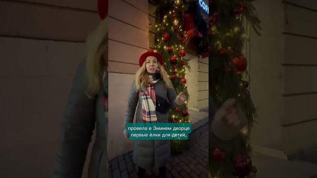 Гид Ирина Морозова. Новый Год с нами с 1699: ёлки, шампанское, Щелкунчик. смотреть онлайн