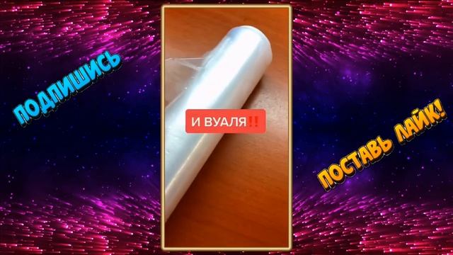 Как развернуть пищевую плёнку смотреть онлайн