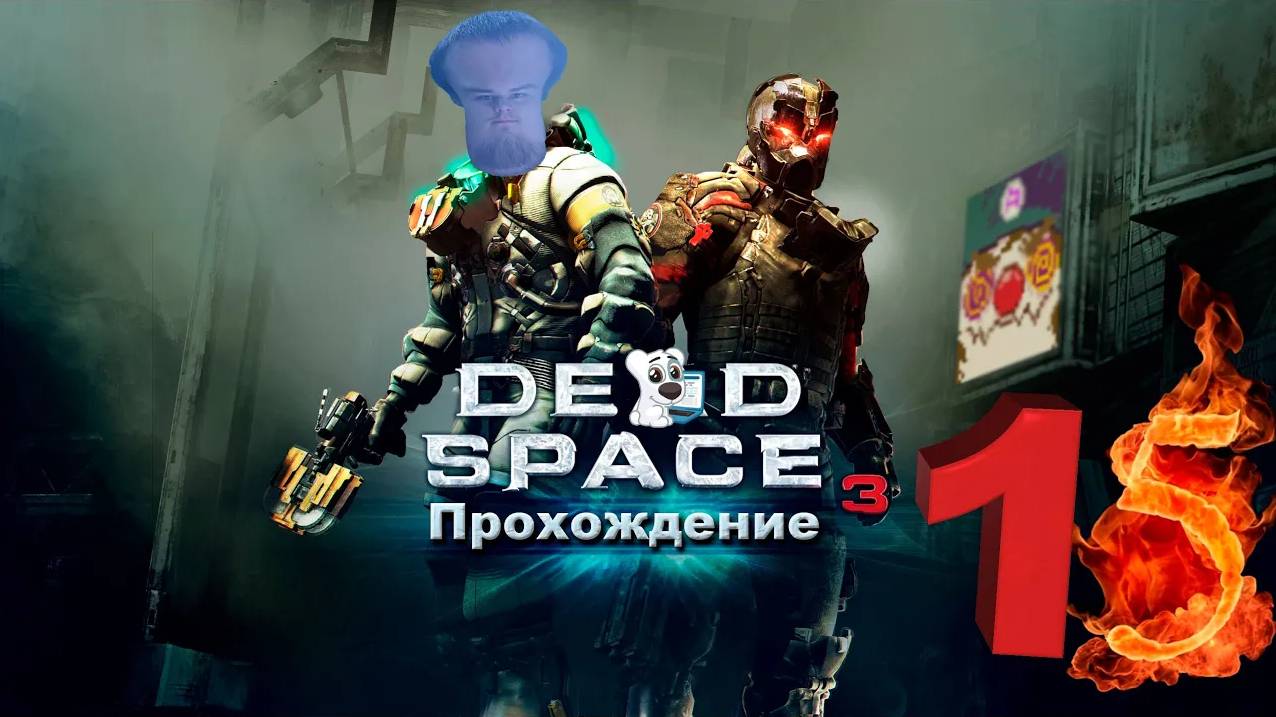 [Co-op] Прохождение игры Dead Space 3 #15 Глава 16. Сокрытое внизу