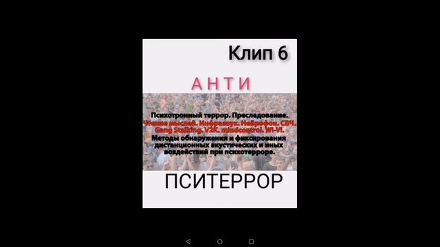 Пситеррор. Гангсталкинг. V2K. МК УЛЬТРА. смотреть онлайн