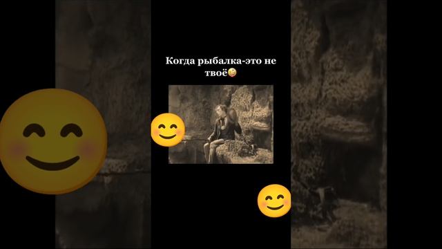 Когда рыбалка не твоё