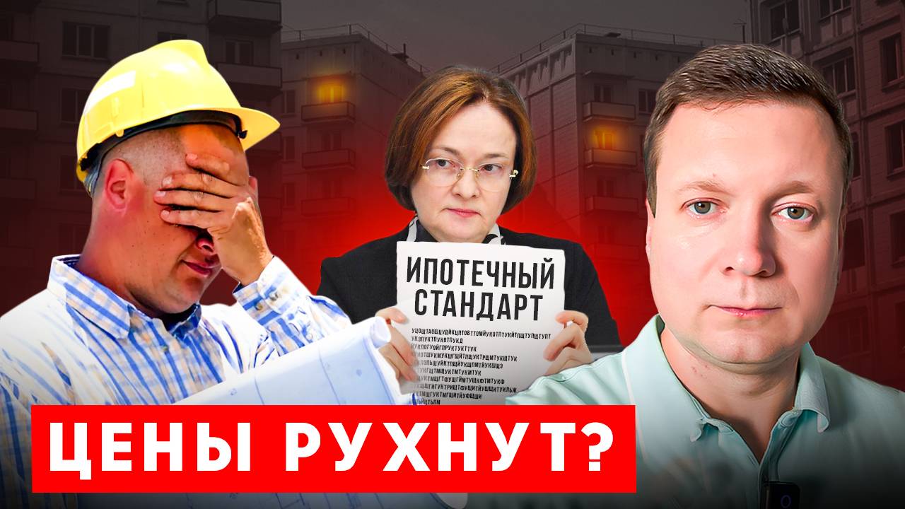 НАБИУЛЛИНА ЛОМАЕТ СХЕМАТОЗ ЗАСТРОЙЩИКОВ! НОВЫЕ ПРАВИЛА ВЫДАЧИ ИПОТЕКИ. смотреть онлайн