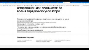 Можно ли использовать смартфон во время зарядки ?