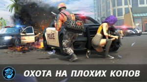 ПЛОХИЕ КОПЫ В GRAND CRIMINAL ONLINE (GCO)!