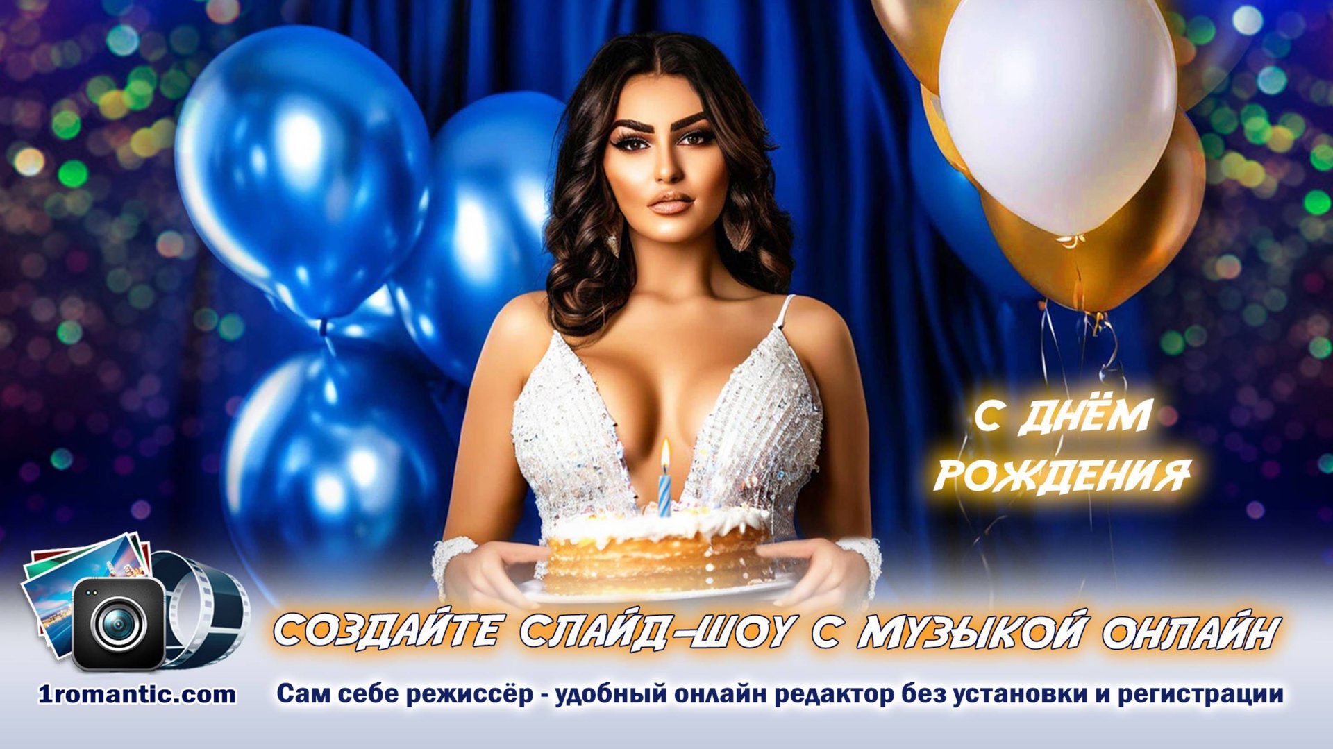 Создание слайд-шоу онлайн любимой девушке онлайн смотреть онлайн