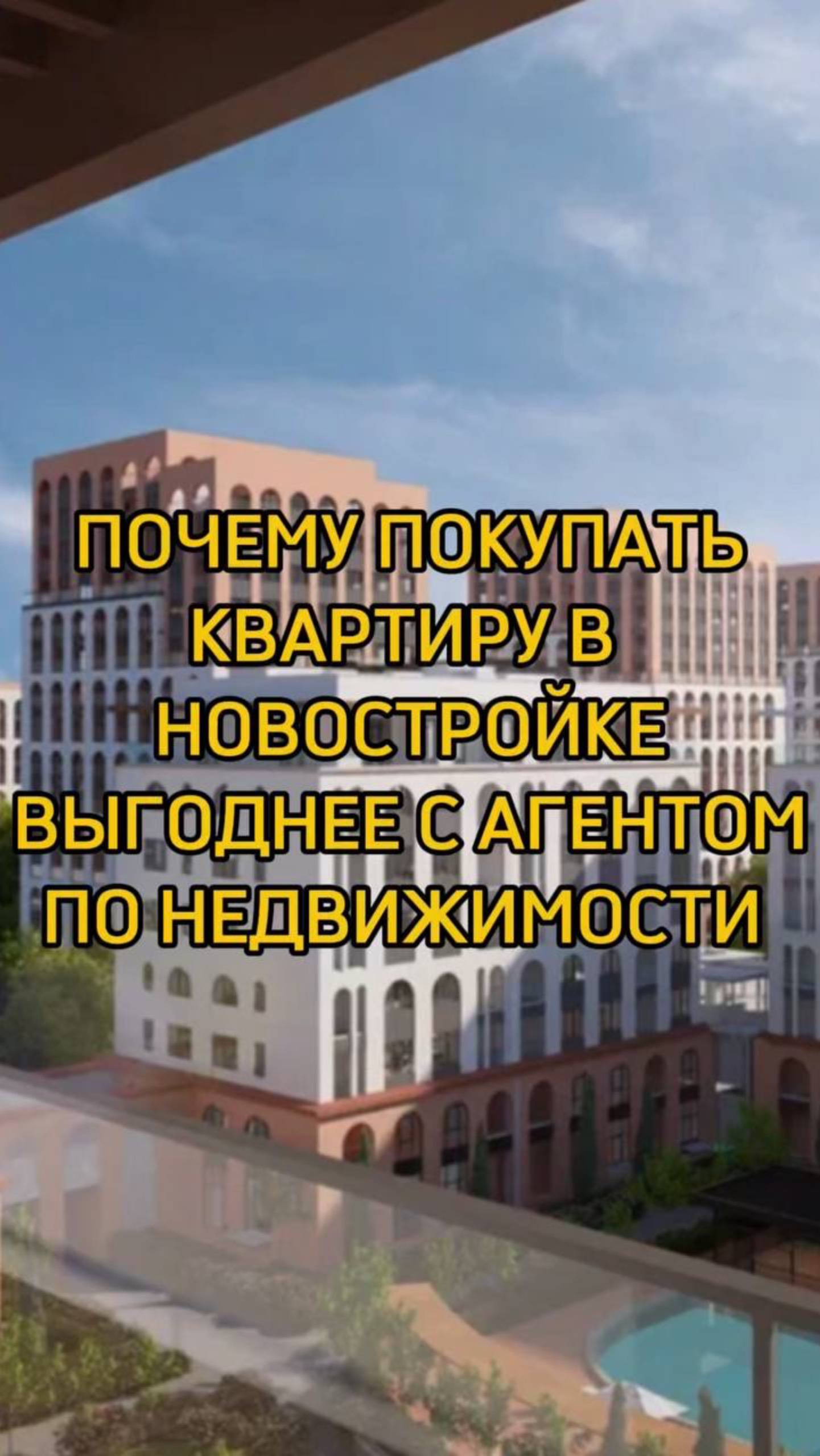 Почему покупать квартиру в новостройке выгоднее с АГЕНТОМ ПО НЕДВИЖИМОСТИ смотреть онлайн