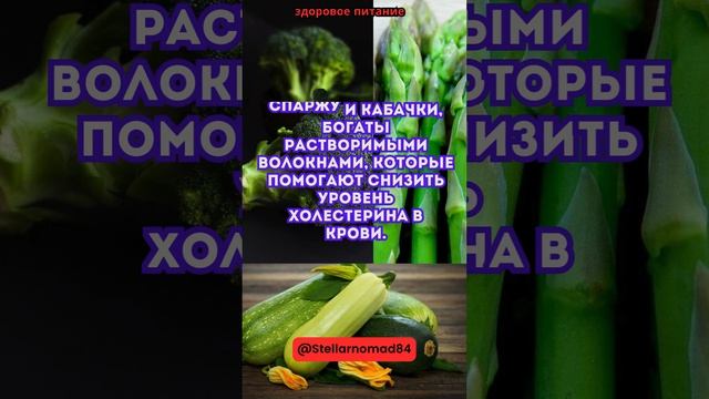 Многие овощи, включая брокколи, спаржу и кабачки, богаты #shorts #short #shortvideo смотреть онлайн