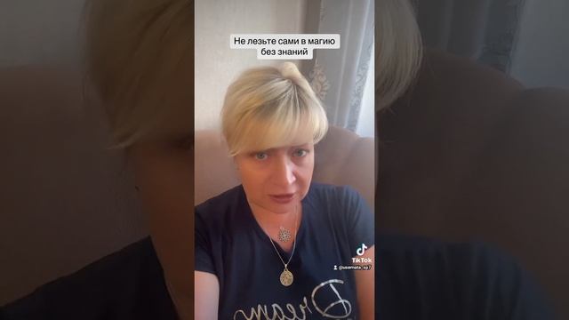 Не лезьте сами в магию