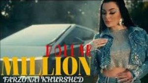 Фарзонаи Хуршед - Миллион Доллар [ 2024 ]