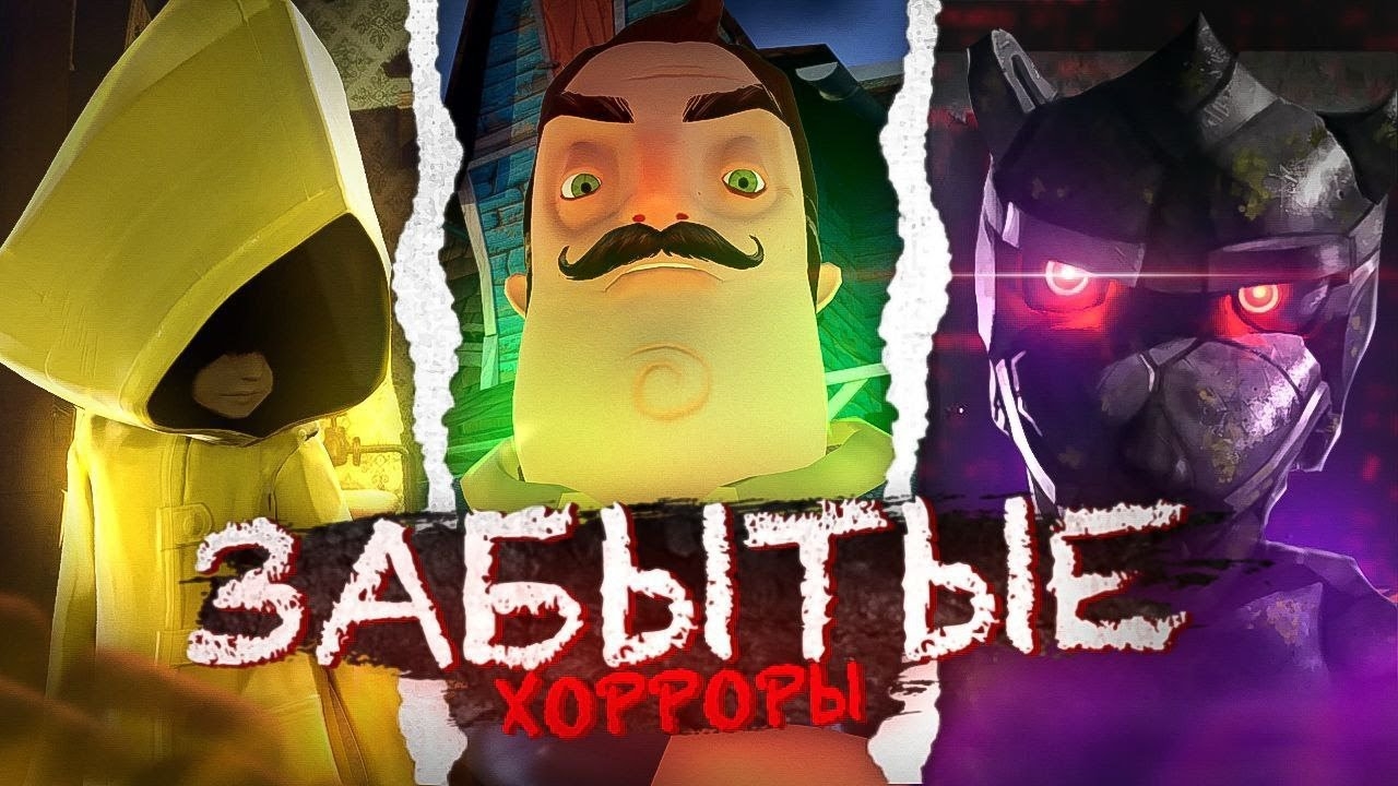 Я ВСПОМНИЛ ЕЩЁ БОЛЬШЕ САМЫХ ЗАБЫТЫХ ХОРРОР ИГР! смотреть онлайн