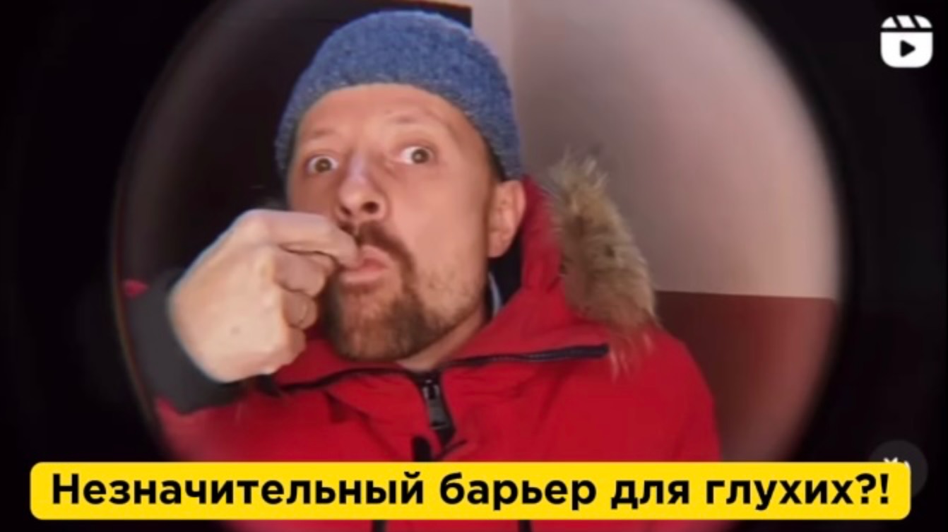 Незначительный барьер для глухих?!