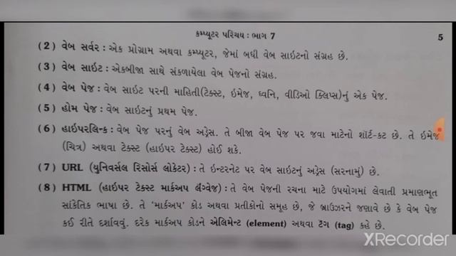 ધોરણ ૭ વિષય કમ્પ્યુટર પ્રકરણ ૧ ઇન્ટરનેટ અને ઈમેઈલ ભાગ-૧ смотреть онлайн