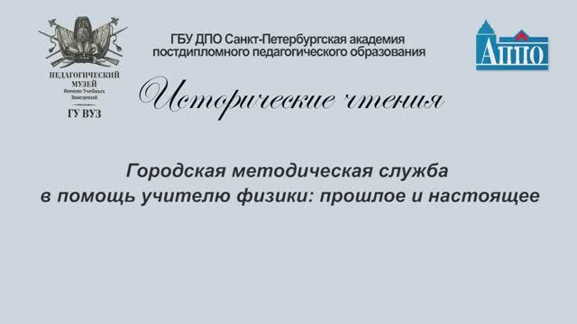 Виртуальный музей физического оборудования МПК _“Феникс_“ СПб АППО смотреть онлайн