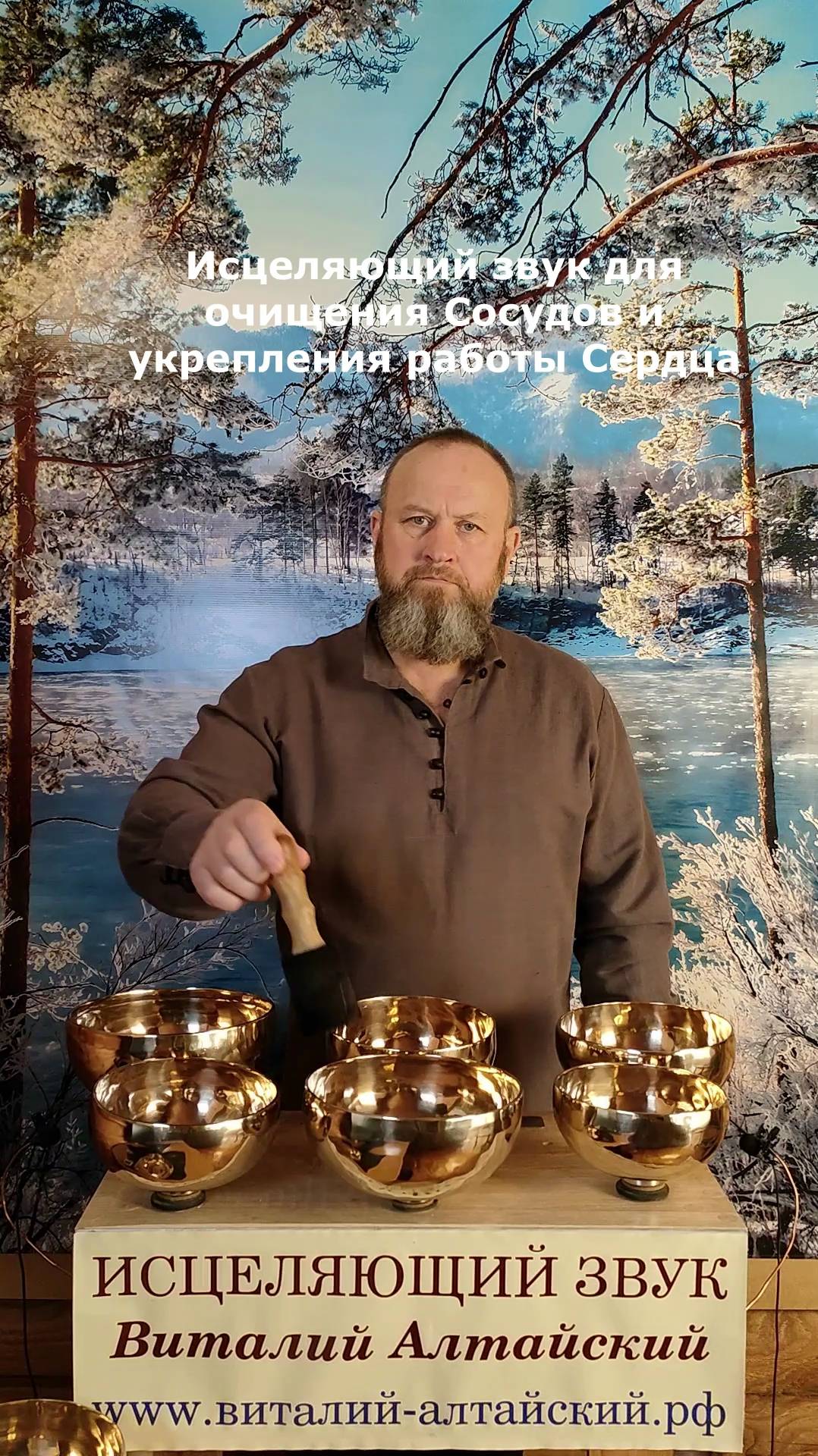 Исцеляющий звук для очищения Сосудов и укрепления работы Сердца смотреть онлайн