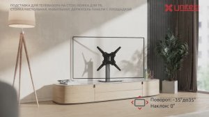 Подставка для телевизора на стол; ножка для ТВ; UNITEKI ST2040RD; диагональ 27-50"