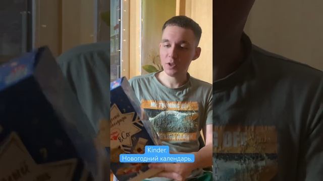 Kinder. Новогодний календарь. #обзор #еда #kinder #adventcalendar #tronky #киндер #jinglebells #нг смотреть онлайн