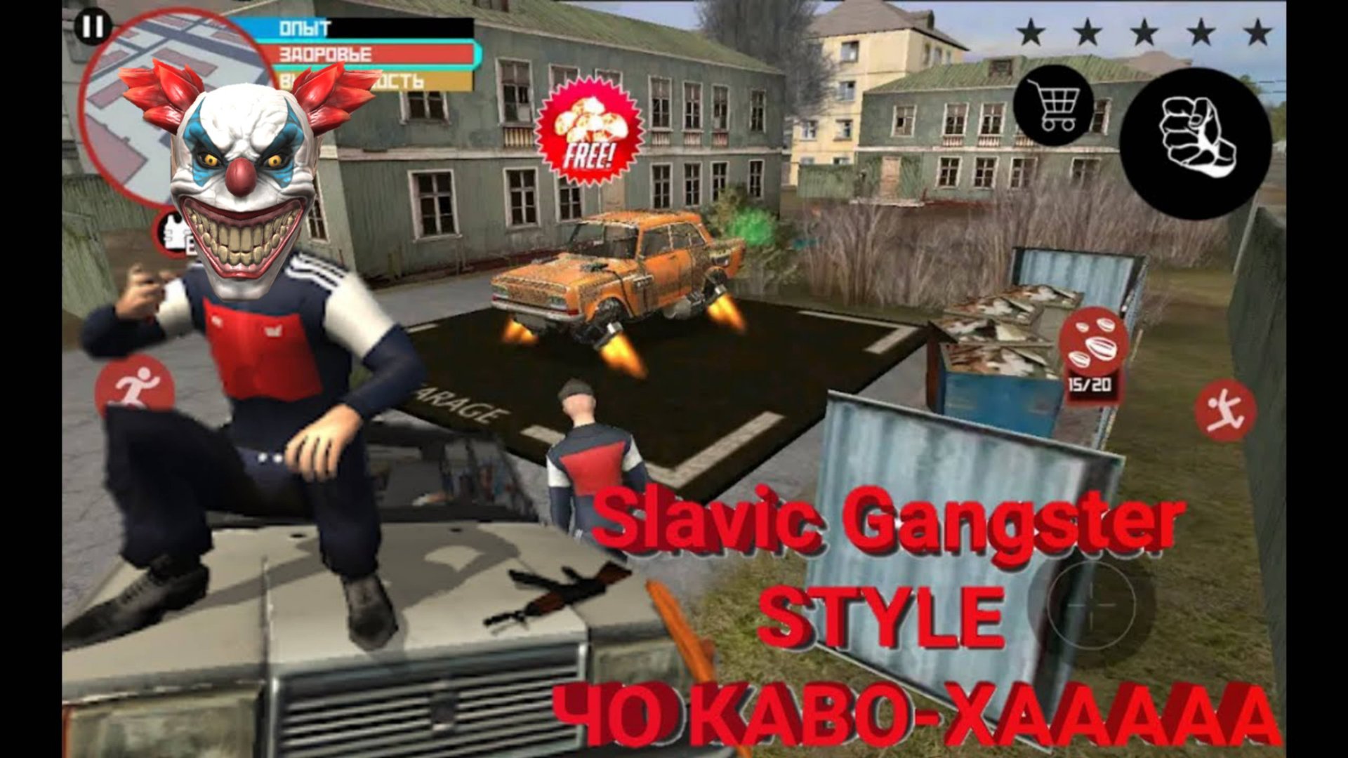 ПРОХОЖДЕНИЕ ИГРЫ Slavic Gangster Style НА АНДРОИД!