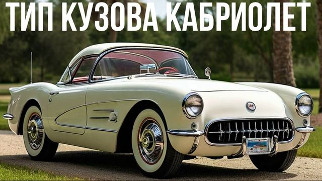 Chevrolet Corvette С1 смотреть онлайн