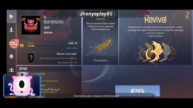 Смотрите мой стрим по "Standoff 2" в "Omlet Arcade"! смотреть онлайн