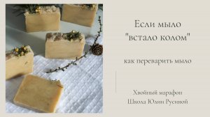 Что делать, если мыло встало колом?