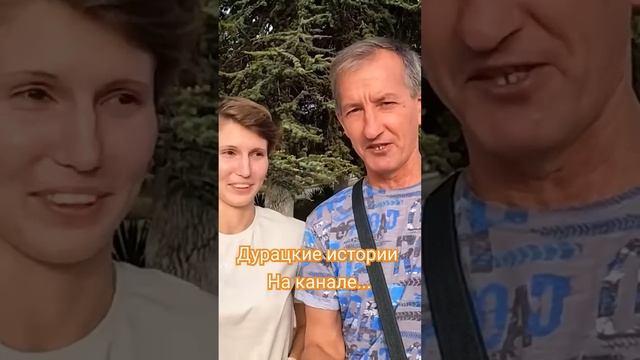 Дурацкие истории. На канале продолжение. #шутки #дурацкиеистории смотреть онлайн