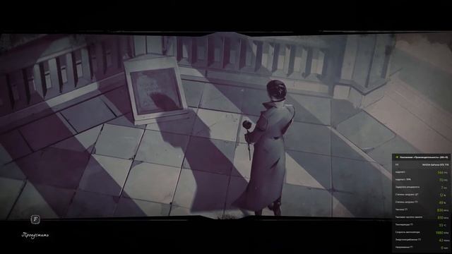 Dishonored 2 смотреть онлайн