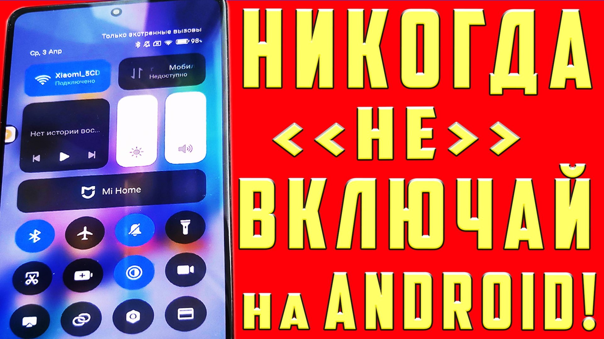 СРОЧНО ОТКЛЮЧИ ЭТУ ЗАРАЗУ НА ТЕЛЕФОНЕ ! СРОЧНО ОТКЛЮЧИ ЭТИ ВРЕДНЫЕ НАСТРОЙКИ АНДРОИД ПРЯМО СЕЙЧАС смотреть онлайн