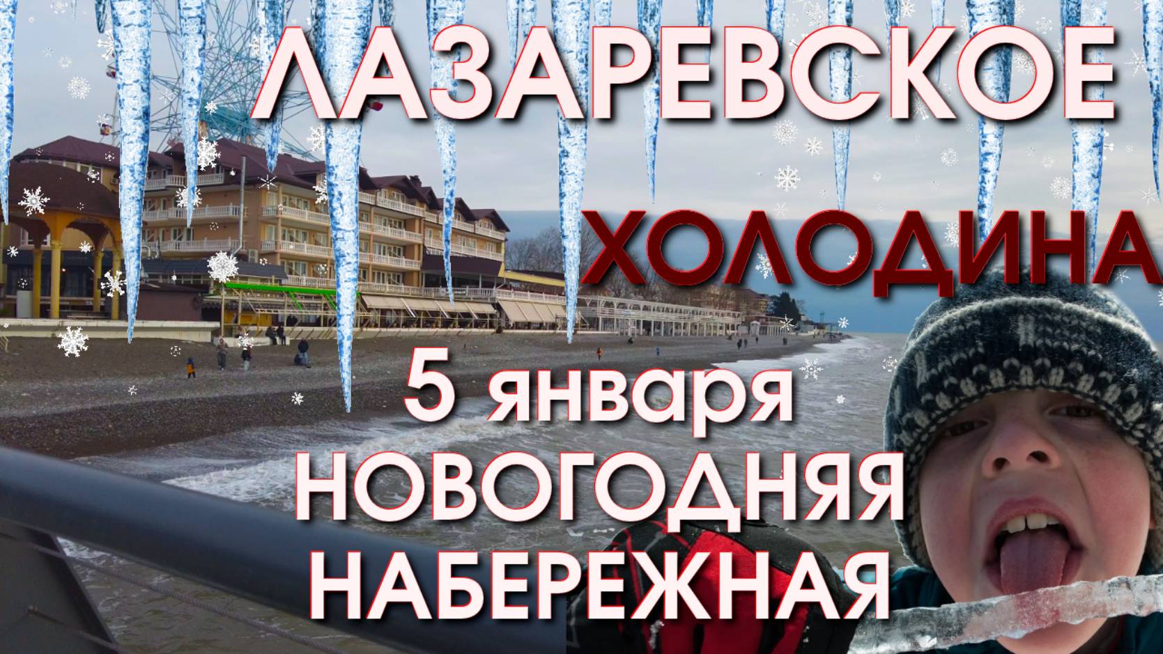 Лазаревское Погода, Лазаревское обзор, Лазаревское сегодня, Сочи сегодня, Лазаревское набережная смотреть онлайн