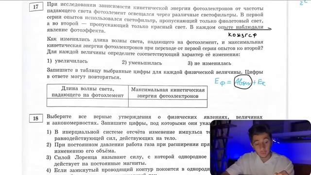 При исследовании зависимости кинетической энергии фотоэлектронов от частоты падающего света - № смотреть онлайн