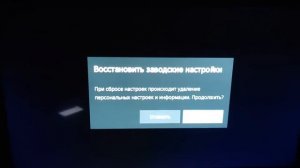 Как сбросить телевизор Хайсенс на заводские настройки ?