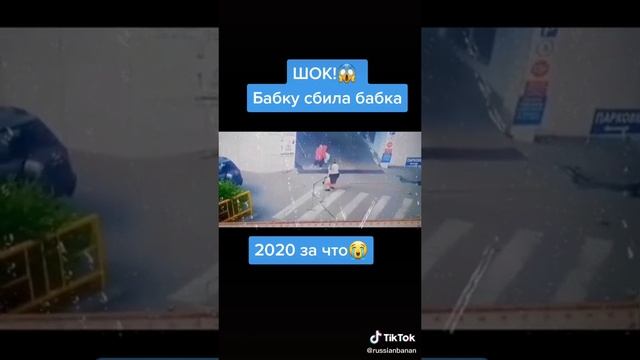 о гоу бабку сбила бабку