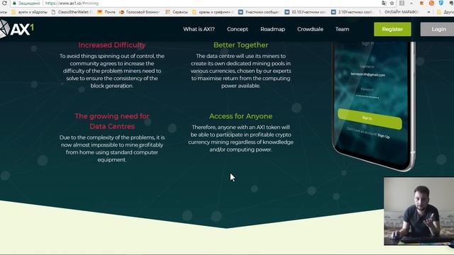 Обзор ICO проекта AX1. Майнинг для любого кошелька! смотреть онлайн