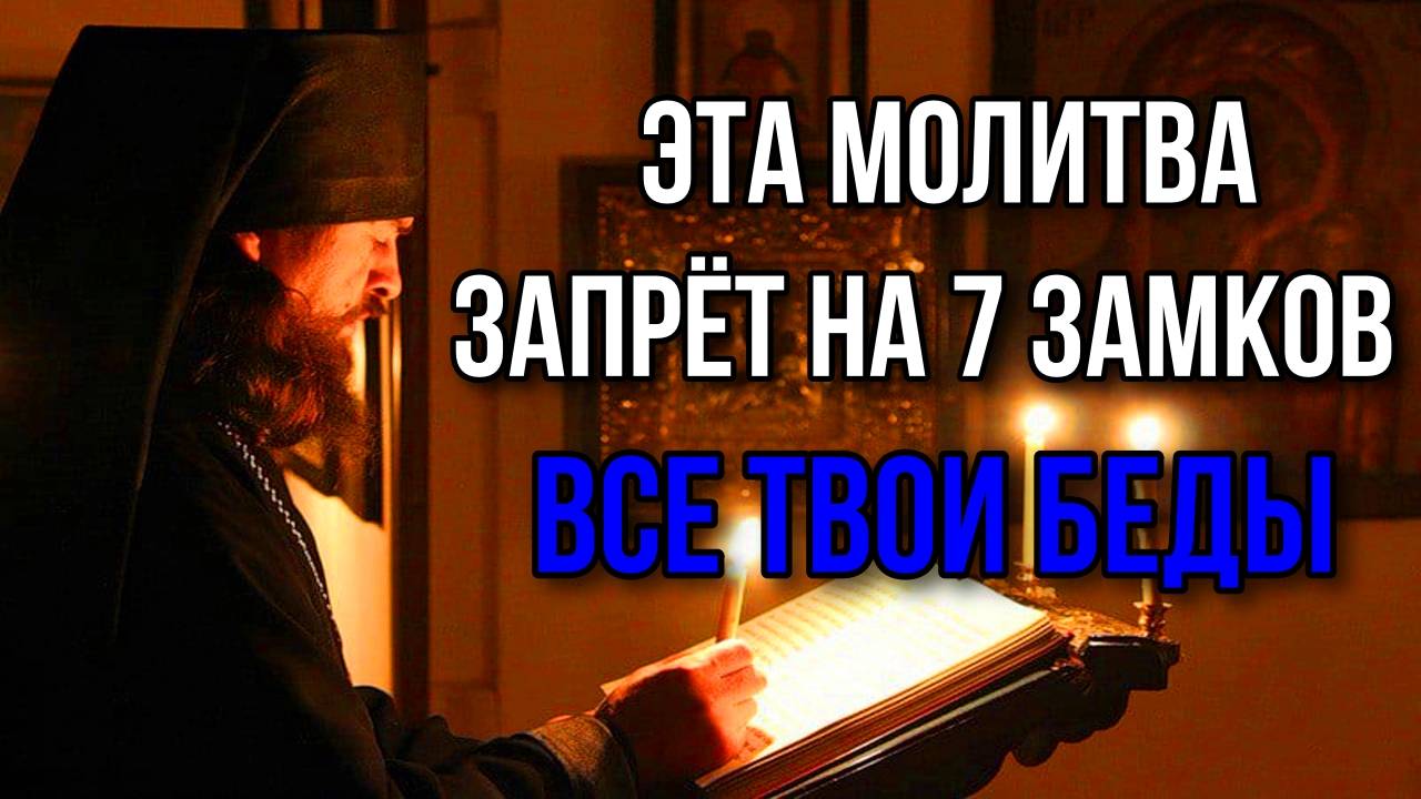 ЗАЩИТНАЯ МОЛИТВА ОБЕРЕГ смотреть онлайн
