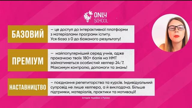 УСЯ ІСТОРІЯ НА НМТ ДО XVI СТ. | ONLY SCHOOL нмт2025 #історіяукраїни смотреть онлайн